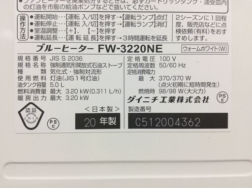 （10/26受渡済）JT5587【Dainichi/ダイニチ 石油ファンヒーター】美品 2020年製 FW-3220NE 空調 ヒーター/ストーブ