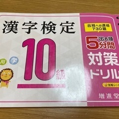 漢字検定10級✴︎対策ドリル✴︎