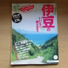 じゃらん  伊豆のいいとこ教えます