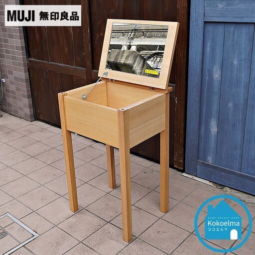 稀少なタモ材を使用した無印良品(MUJI)のドレッサーです。ナチュラルな質感と明るい色合いはシンプルでオシャレなインテリアのアクセントに♪天板を閉じればちょっとしたデスクとしても！！CJ227