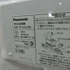 パナソニック 2021年製 ヒーターレス 気化式 加湿器 FE-KXU05 【モノ