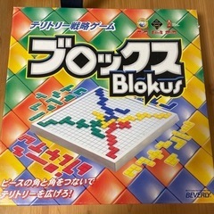 ボードゲーム　ブロックス