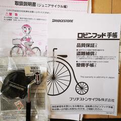ブリジストン24インチ　ジュニアサイクル