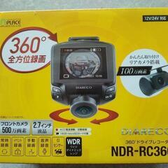 ☆未使用品 NDR-RC360 ドライブレコーダー フロント50...