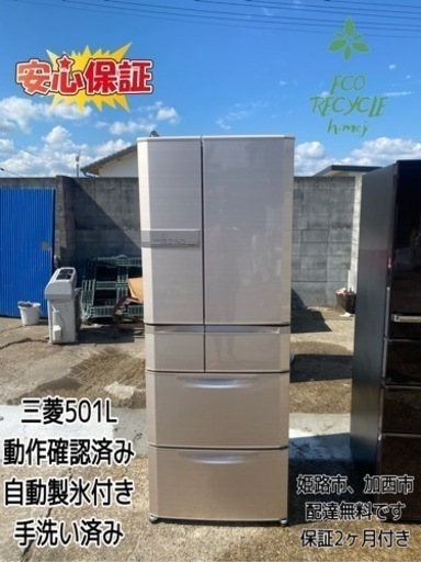 激安‼️三菱501L MR-E50R-F形　㊗️自動製氷付き保証あり配達可能‍♂️