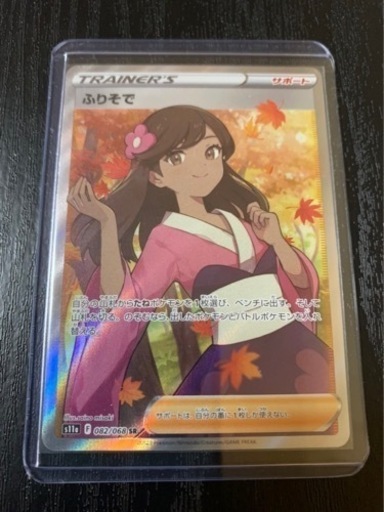 ポケモンカード ふりそで SR ～SOLD OUT～
