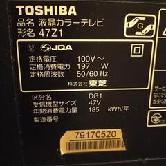 東芝REGZA47Z1 2010年製　47インチ