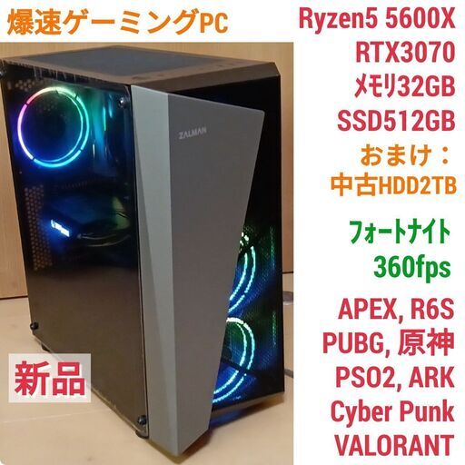新品 爆速ゲーミングPC Ryzen5 RTX3070 SSD512GB メモリ32G Win10 1024