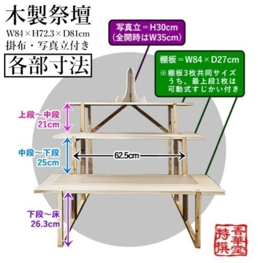 木製祭壇