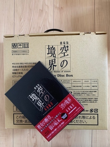 空の境界Blu-rayBOX＋未来福音セット
