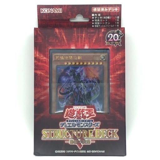 新品 恐獣の鼓動 遊戯王 OCG デュエルモンスターズ ストラクチャーデッキ YUGIOH KONAMI コナミ 希少 正規品 トレーディングカード トレカ 高騰 コレクション mixsculture ミックスカルチャー