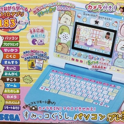 すみっコぐらしパソコンプレミアムプラス