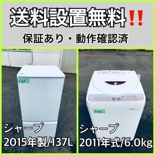 送料設置無料❗️業界最安値✨家電2点セット 洗濯機・冷蔵庫2