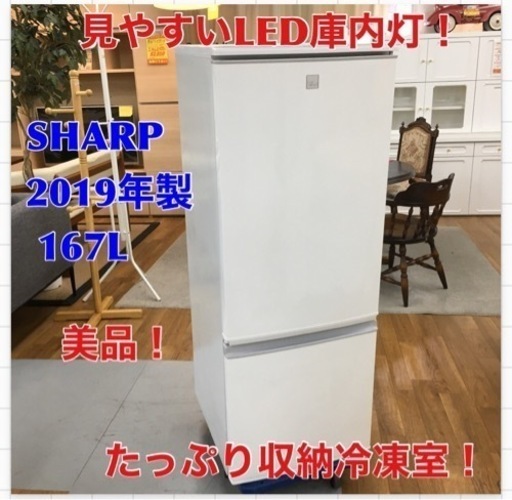 S104 SHARP シャープ 冷蔵庫 SJ-17E7-KW 167L 2019年製 ⭐動作