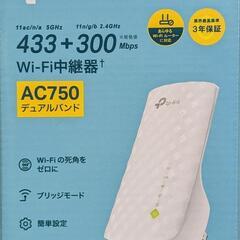 tp-link RE200 v4.0 AC750 無線LAN中継器