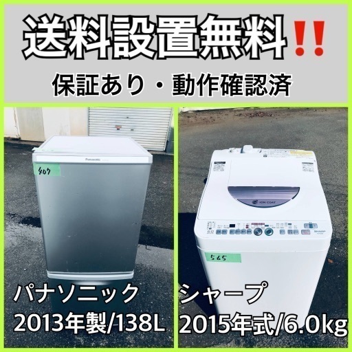 送料設置無料❗️業界最安値✨家電2点セット 洗濯機・冷蔵庫10