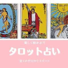 【初心者】タロット占いのやり方講座！全く分からない方も安心のスタ...