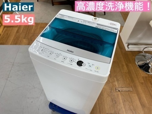 I709 ★ Haier 洗濯機 （5.5㎏）★ 2017年製 ⭐動作確認済⭐クリーニング済