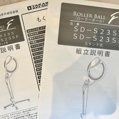 タカラベルモント ローラーボール SD-S23SF ROLLER BALL 美品
