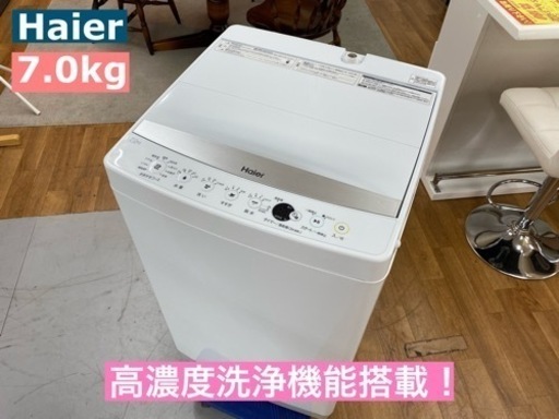 I690 ★ Haier 洗濯機 （7.0㎏）★ 2019年製 ⭐動作確認済⭐クリーニング済