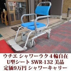 ウチエ株式会社 シャワーキャリー コンパクトサイズ シャワー