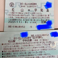 JR四国　予讃線　松山〜宇和島間　乗車券・自由席特急券＋指定席引...