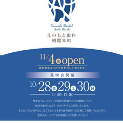 お口の健康チェック、相談会（無料）