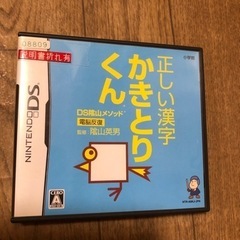 DS   正しい漢字かきとりくん