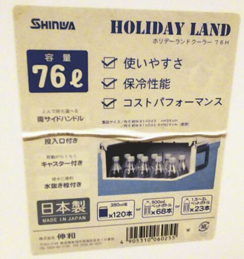 伸和 76H ホリデーランドクーラー 76L ホワイト クーラーボックス