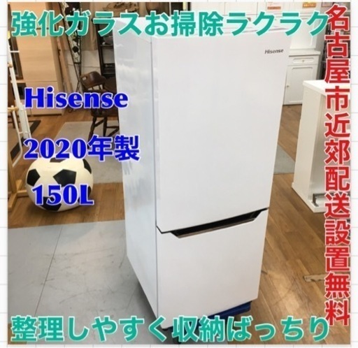 期間限定の特別値下げ！！ S160 ハイセンス 冷蔵庫 幅48cm 150L パールホワイト HR-D15C 2ドア 右開き 自動霜取り コンパクト⭐動作確認済 ⭐クリーニング済