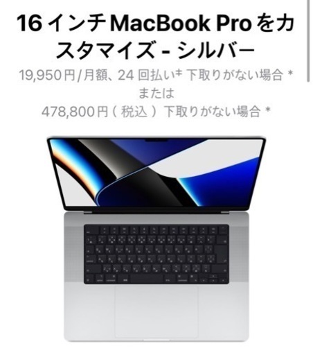 未開封品 Macbook Pro 16インチ 2021 M1 Maxチップ 32GBメモリ 1TB SSD シルバー 整備済製品
