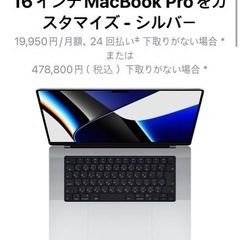 【ネット決済・配送可】未開封品 Macbook Pro 16イン...