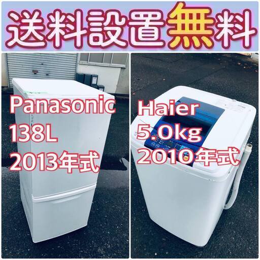 送料設置無料❗️限界価格に挑戦冷蔵庫/洗濯機の今回限りの激安2点セット♪