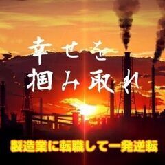 『急募』50代OK！残業ナシ！土日休！軽作業！月収33万円！