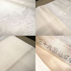 帯 袋帯 銀系 三十六歌仙屏風図 長さ 約438cm 和装 中古 苫小牧西店