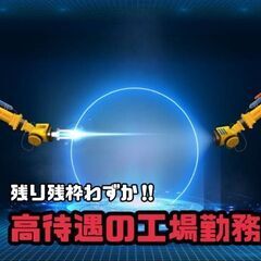 【出稼ぎ応募急増中⤴︎⤴︎】カンタン&シンプル作業で月収33万円...