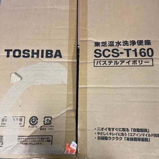 【受付終了】新品未使用　東芝ウォッシュレット