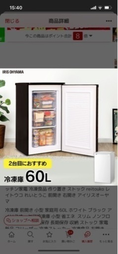 アイリスオーヤマ　冷凍庫