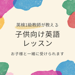 【オンライン】英語に親しもう！子供向け英語レッスン