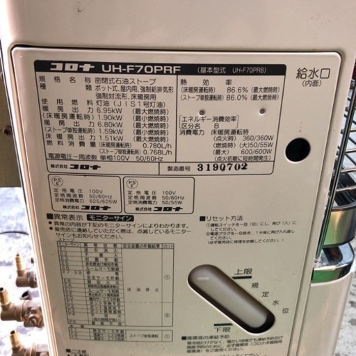 コロナ UH-F70PRF 密閉式石油ストーブ ポット式 屋内用 強制給排気形 強制対流形 床暖房用 2007年製