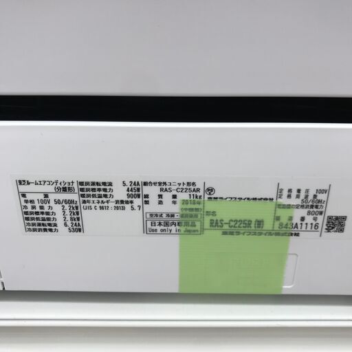 ★期間限定SALE★標準工事費込み★ 東芝 エアコン RAS-C225R(W) 2.2kw 2018年 室内機分解洗浄 KJ969