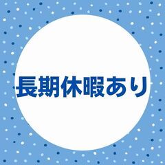 ＼新着！フォークリフトのお仕事！／土日休み♪長期休暇あり♪でプラ...