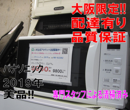 3か月間保証☆配達有り！パナソニック 電子レンジ NE-E22A2 ホワイト 2019年製