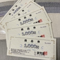 新光堂　5000円分　商品券