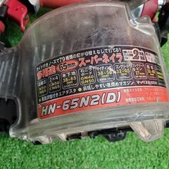 MAX HN-65N2(2) 高圧コイルネイラ【野田愛宕店】【店頭取引限定
