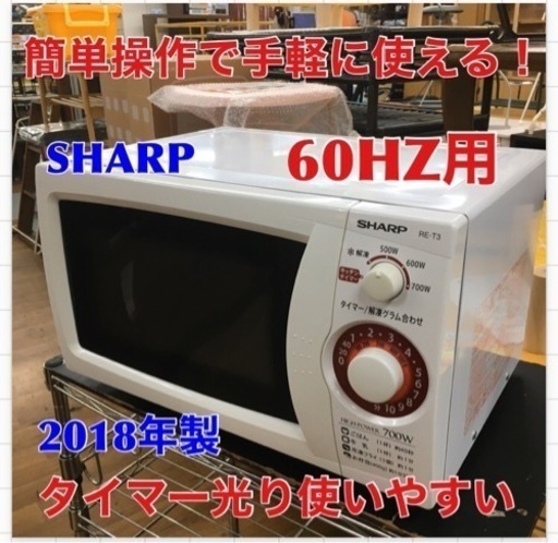S111 シャープ SHARP RE-T3-W6 [電子レンジ 20L 60Hz（西日本地域対応） ホワイト系]⭐動作確認済⭐クリーニング済