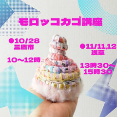 11/11　モロッコカゴワークショップ