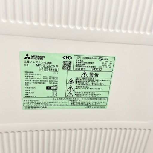 激安‼️高年式 大人気 冷凍庫 19年製 121L MITSUBISHI冷凍庫MF-U12D-S