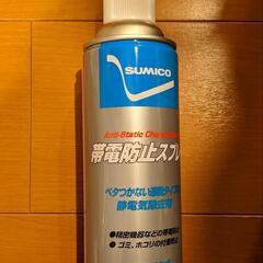 帯電防止スプレー スミコー（SUMICO）420ml