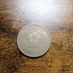 大阪万博 EXPO70 プルーフ硬貨 昭和45年　100円
